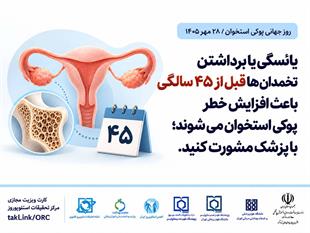 کمپین روز جهانی پوکی استخوان 1405